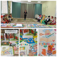 Международный день детской книги.